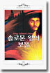 솔로몬 왕의 보물