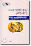 다나카 고이치의 신개념 공부법. 사고법