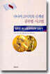 다나카 고이치의 신개념 공부법. 사고법