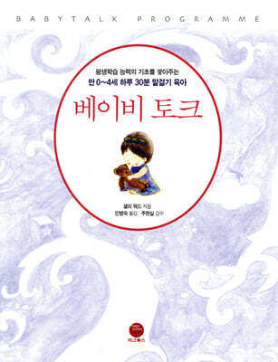 베이비 토크