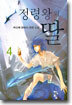 정령왕의 딸 4
