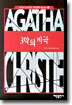 3막의 비극