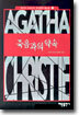 죽음과의 약속