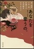 あなたを奪うの