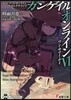 ソ-ドア-ト.オンラインオルタナティブ ガンゲイル.オンライン(6)ワン.サマ-.デイ