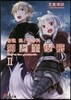 新說 狼と香辛料 狼と羊皮紙   2