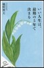いい人生は,最期の5年で決まる