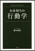 お金持ちの行動學
