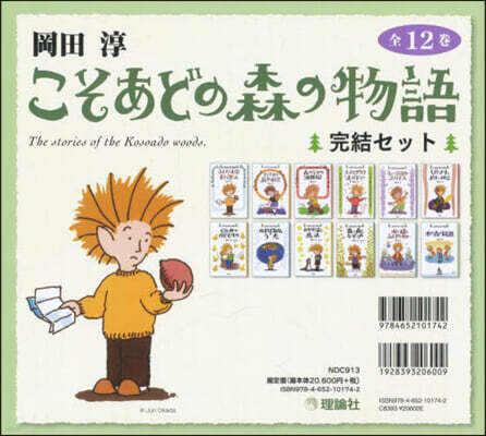 こそあどの森の物語 完結セット 全12卷