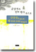 금강경과 함께 역사속으로