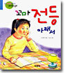꼬마 전등 아래서