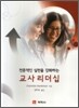 전문적인 실천을 강화하는 교사 리더십