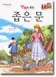 좁은 문