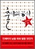 출세의 공식