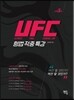 2018 김재윤 UFC 형법 적중 특강