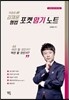 2018 적중의 신 김재윤 형법 포켓 암기 노트
