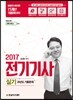 2017 전기기사 실기 과년도 기출문제