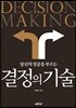 결정의 기술