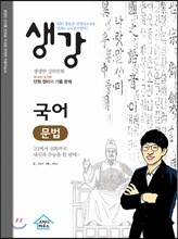 생강 국어 문법