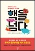 핵을 넘다