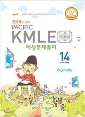 2017 Pacific KMLE 예상문제풀이 14 정신과