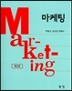 마케팅