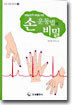 손 운동법의비밀