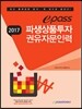 2017 이패스 파생상품투자권유자문인력