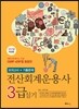 2017 전산회계운용사 3급 실기