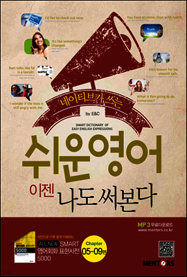 네이티브가 쓰는 쉬운 영어, 이젠 나도 써본다! 2권