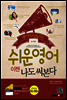 네이티브가 쓰는 쉬운 영어, 이젠 나도 써본다! 2권