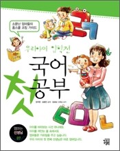 우리아이 입학전 국어 첫공부