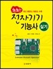 2017 생생한 전자기기기능사 실기