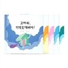 고마워, 한글도깨비야 (기역편 - 미음편)