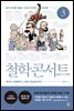 철학 콘서트 3
