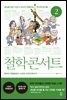 철학 콘서트 2