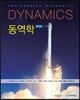 동역학