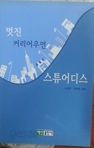 멋진 커리어우먼 스튜어디스