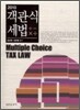 2010 객관식 세법