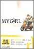마이걸 My Girl 3