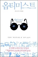 옵티미스트