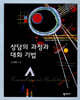 상담의 과정과 대화 기법