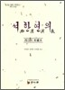 석한연의