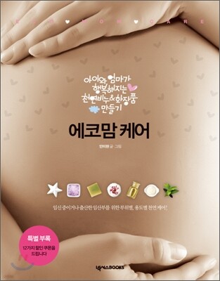 에코맘 케어