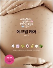 에코맘 케어