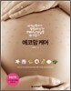 에코맘 케어