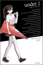 언더 under 2