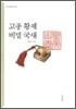 고종 황제 비밀 국새