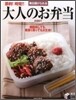 每日續けられる大人のお弁當