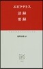 語錄 要錄